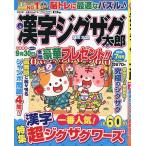 漢字ジグザグ太郎 2026年7月号