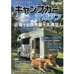 キャンプカーマガジン 2026年9月号