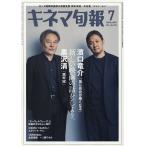 キネマ旬報 2026年7月号