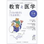 教育と医学 2026年6月号