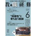 教職研修 2026年6月号