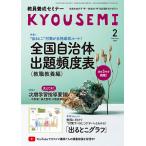 教員養成セミナー 2026年2月号