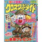 クロスワードメイト 2026年7月号