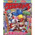 クロスワードメイト 2026年10月号