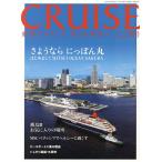 CRUISE(クルーズ) 2026年8月号