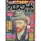 クロスワード倶楽部Vol.3 2026年7月号 【クロスワードプラザ増刊】