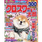  Cross слово Taro 2026 год 3 месяц номер 