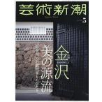  искусство Shincho 2026 год 5 месяц номер 