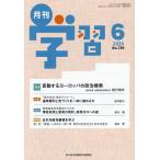 月刊学習 2026年6月号