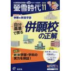 螢雪時代 2026年11月号