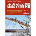 月刊「建設物価」 2026年2月号