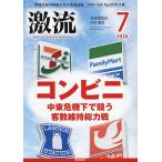 月刊激流 2026年7月号