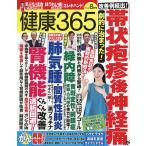 健康365(サンロクゴ) 2026年8月号