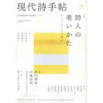 現代詩手帖 2026年10月号