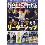 月刊ニュースがわかる 2026年2月号