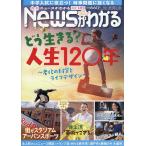 月刊ニュースがわかる 2026年3月号