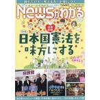 月刊ニュースがわかる 2026年4月号
