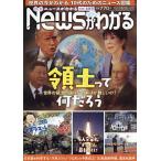 月刊ニュースがわかる 2026年6月号