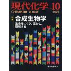 現代化学 2026年10月号