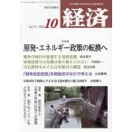 経済 2026年10月号