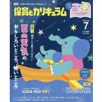 月刊保育とカリキュラム 2026年7月号