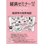  экономика семинар 2026 год 5 месяц номер 