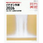  ежемесячный изобразительное искусство 2026 год 1 месяц номер 
