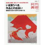 月刊美術 2026年7月号