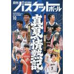 月刊バスケットボール 2026年10月号