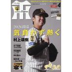 月刊タイガース 2026年4月号