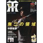 月刊タイガース 2026年8月号