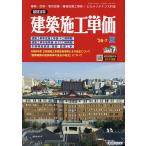 建築施工単価 2026年7月号