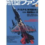航空ファン 2026年11月号