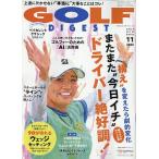 ゴルフダイジェスト 2026年11月号