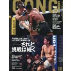 ゴング格闘技 2026年7月号