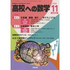高校への数学 2026年11月号