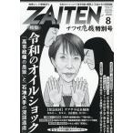 ZAITEN 2026 год 8 месяц номер 