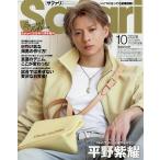 Safari 2026年10月号増刊 Special Edition 2026年10月号 【Safari増刊】