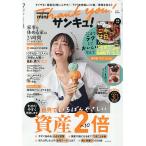 サンキュ!ミニ 2026年7月号 【サンキュ!増刊】