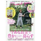 サンキュ!ミニ 2026年9月号 【サンキュ!増刊】