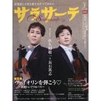 ショッピングさらさ サラサーテ 2026年2月号