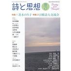  поэзия . мысль 2026 год 3 месяц номер 