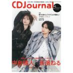 CD journal 2026 год 8 месяц номер 