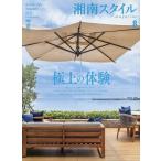 湘南スタイルmagazine 2026年8月号