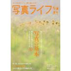 写真ライフ 2026年7月号