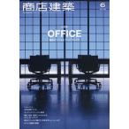 商店建築 2026年6月号