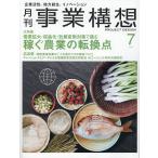 事業構想 2026年7月号