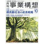 事業構想 2026年10月号