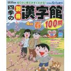  4 сезон. отдельный выпуск иероглифы павильон 2026 год 4 месяц номер 