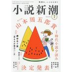 小説新潮 2026年7月号